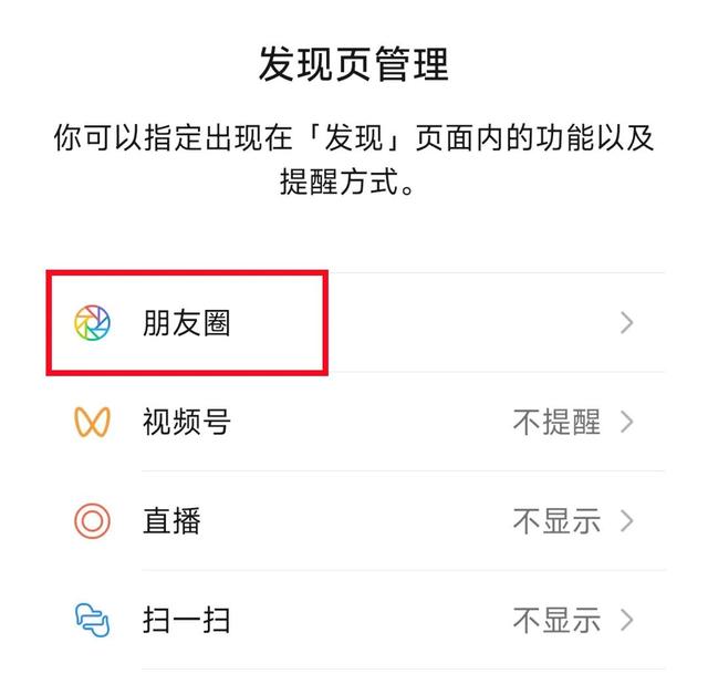 微信朋友圈怎么关闭？原来方法这么简单，看完涨知识了