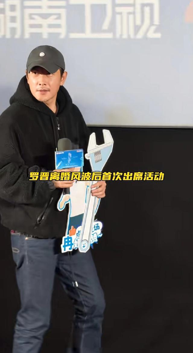 罗晋现身新作看片会