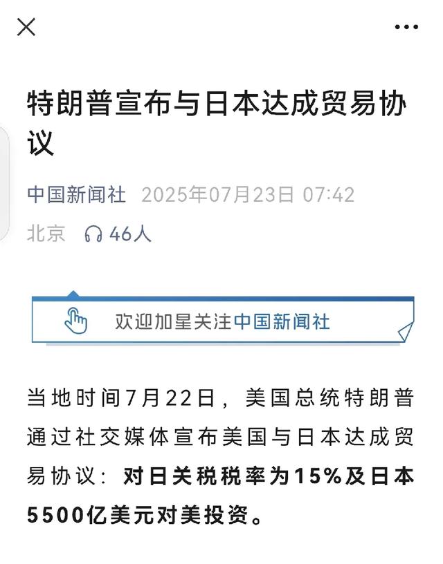 专家：美日贸易协议是新版广场协议