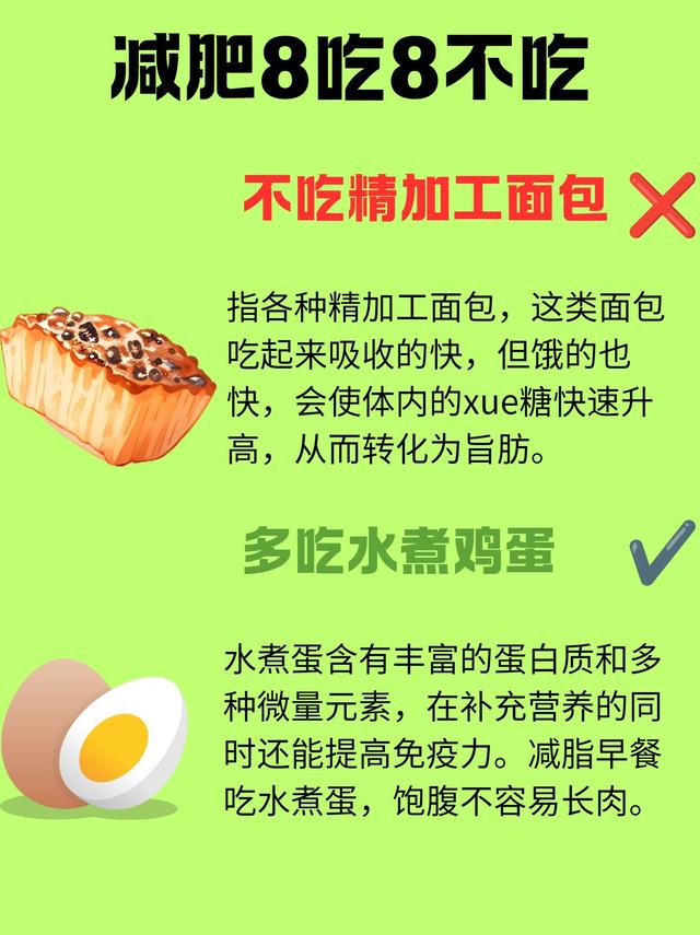 减脂期需要注意什么