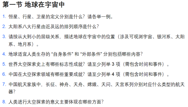 关于地球的资料100字（七上地理第一章 地球 学习资料）