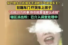嚣张！保时捷女司机事件后续：有钱就能横着走？国足老公也救不了图片