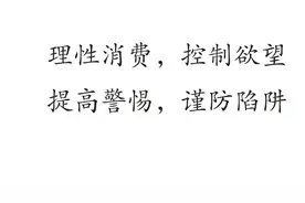 揭秘“以租代购”骗局，谨防高利贷套路贷陷阱图片