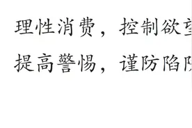 揭秘“以租代购”骗局，谨防高利贷套路贷陷阱图片