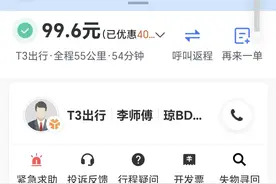 网约车收费过高，竟然投诉无门 各位亲，这个事发生在...图片