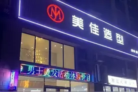 美女理发店洗头遭老板猥亵，警方：行拘五日图片