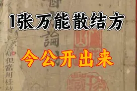 1张明朝名醫传下来的万能散结方，千古流传不无道理图片