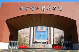 一所低调且神秘的院校——北京电子科技学院 在当前就...图片