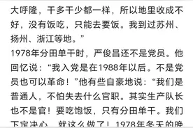 网上有人评论小岗村分田单干的，我来说几句个人的观点图片