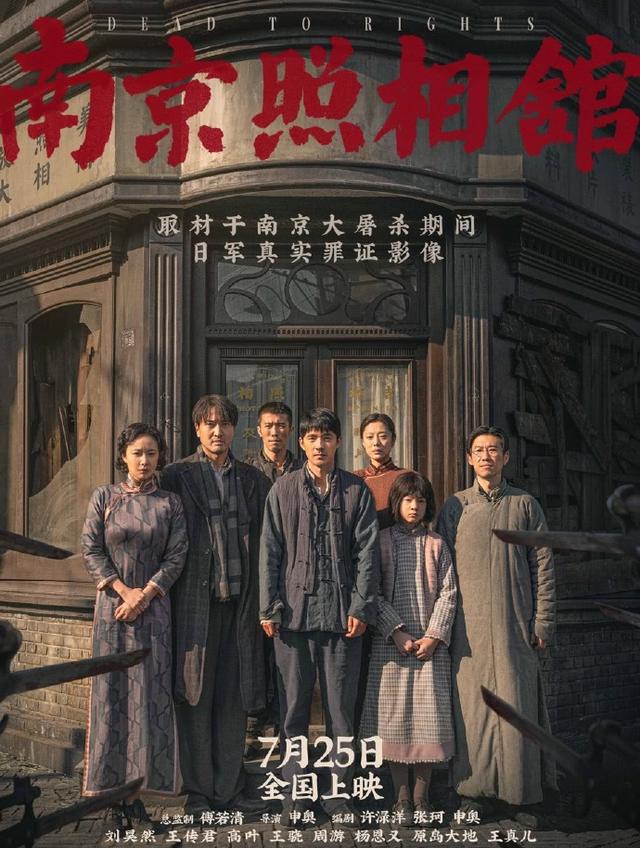 你会去电影院观看《南京照相馆》吗