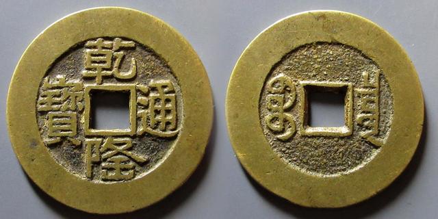 国庆节热门古钱币线上交易平台最新成交价！
