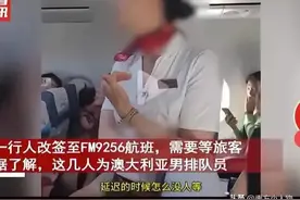 惊！航班延误近4小时，只为等15名外籍乘客？东航做出回应引众怒图片