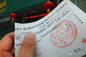 一张定期存单，尽量不要超过多少钱？图片