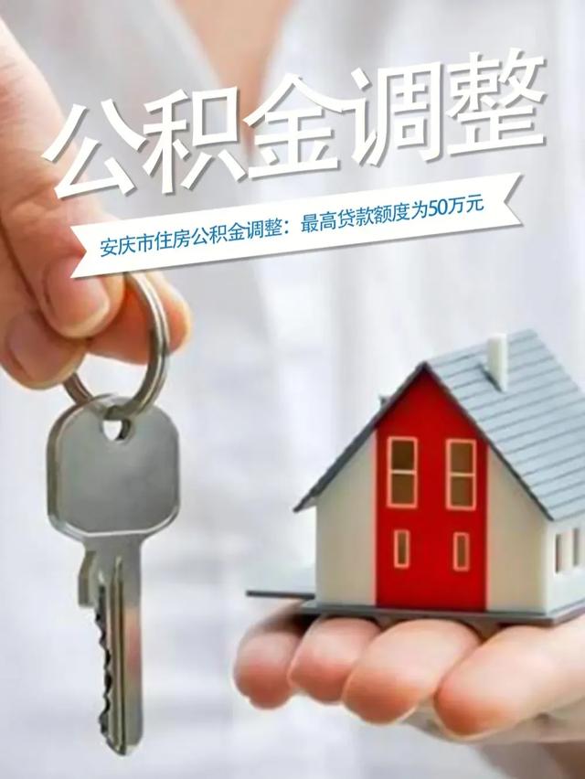 重庆调整优化住房信贷政策