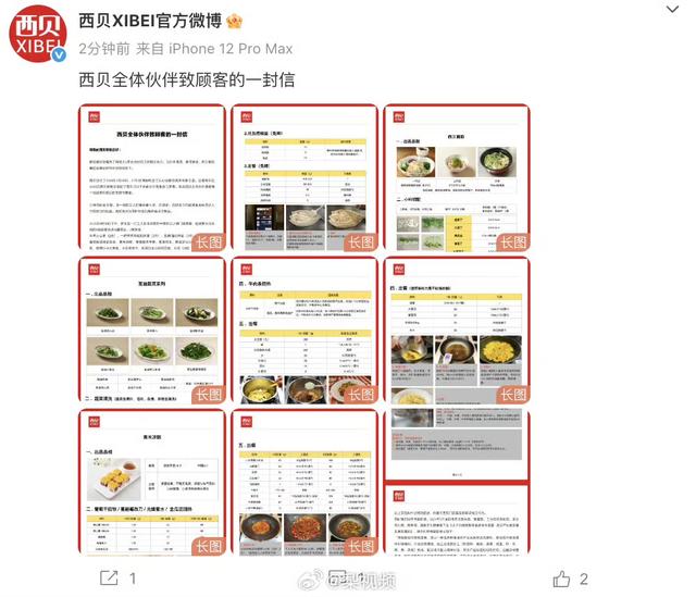 西贝致顾客的一封信