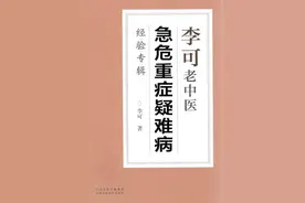 读书笔记：《李可老中医急危重症疑难病经验专辑》（一）图片