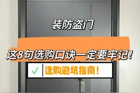 为什么我装防盗门的时候没有刷到这篇文章！图片