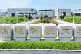 “福耀科大”发布25年本科招生简章，确定学费标准和报考要求图片