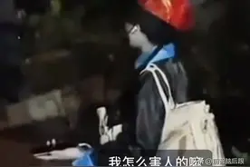 女子穿僵尸服回小区吓到遛狗大爷，物业回应图片