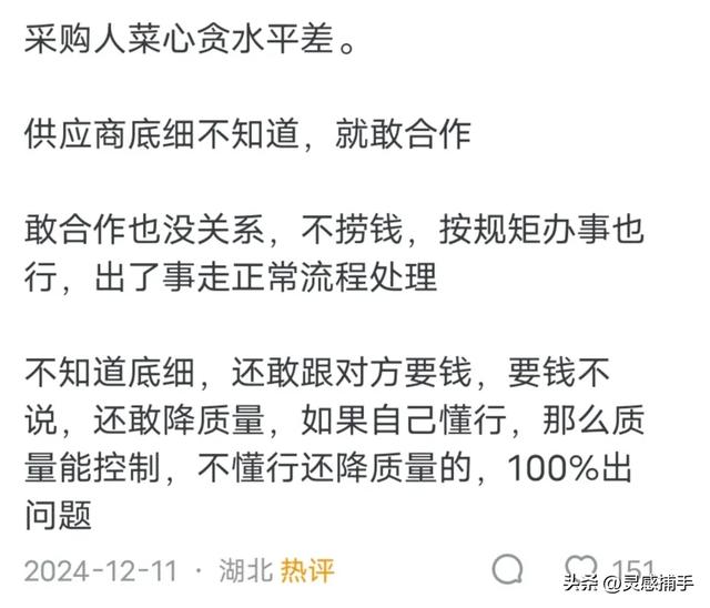 采购吃回扣都是怎么被发现的呢?看完网友的分享你就知道了!