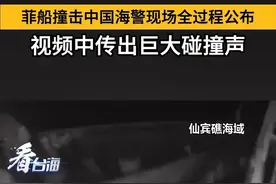 菲船撞击中国海警现场全过程公布！视频中传出巨大碰撞声！图片