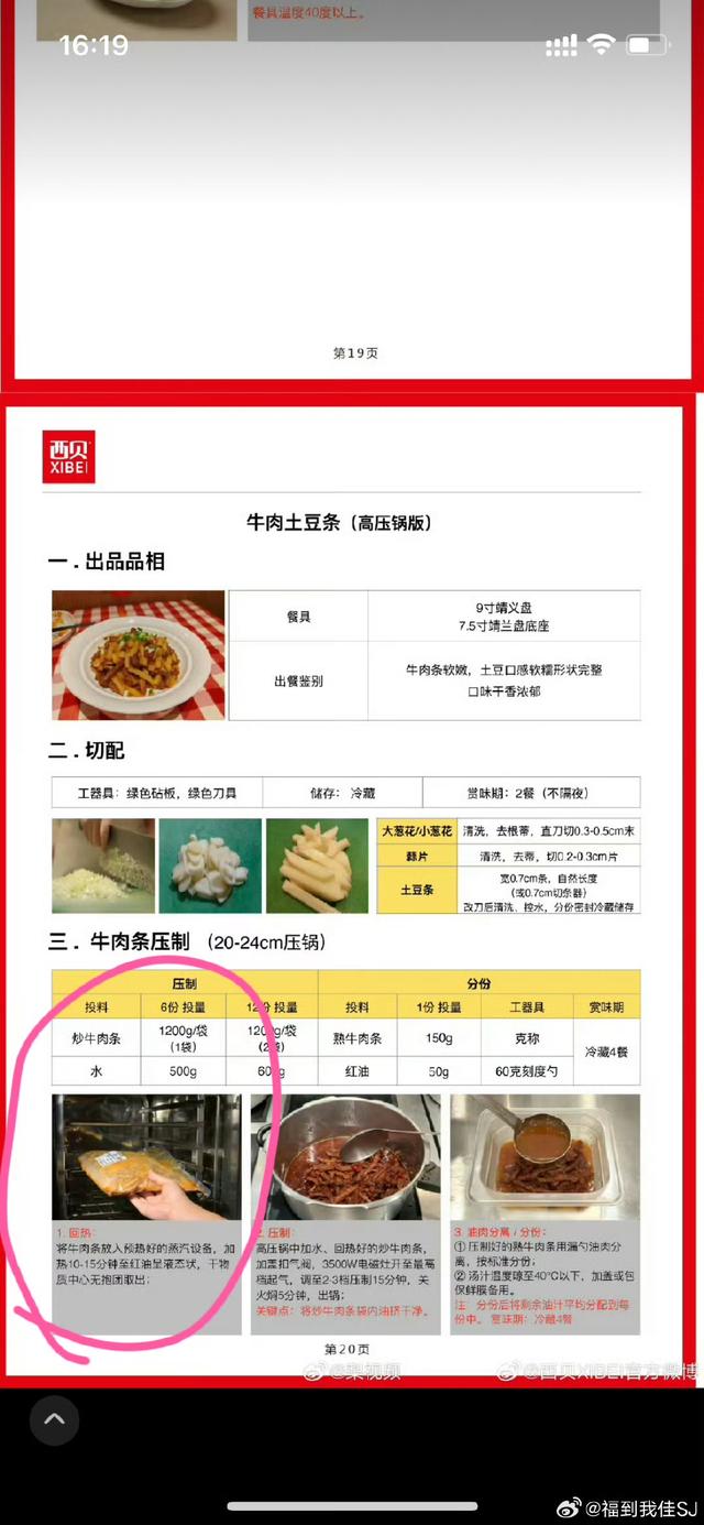 西贝致顾客的一封信