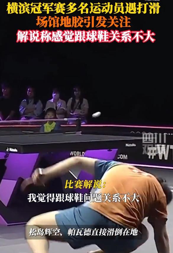 横滨冠军赛多名运动员脚下打滑