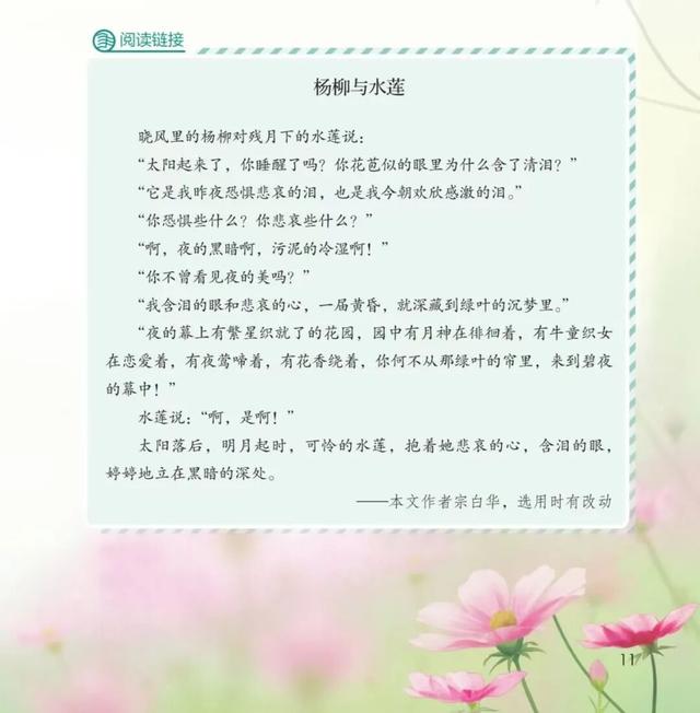 六上语文第4课导语及课文重点问题及词语解释运用