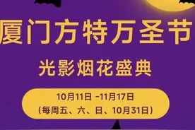 厦门方特万圣节狂欢，你敢来挑战吗？🎃 嘿，小伙伴们图片