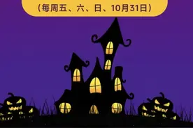 厦门方特万圣节狂欢，你敢来挑战吗？🎃 嘿，小伙伴们图片
