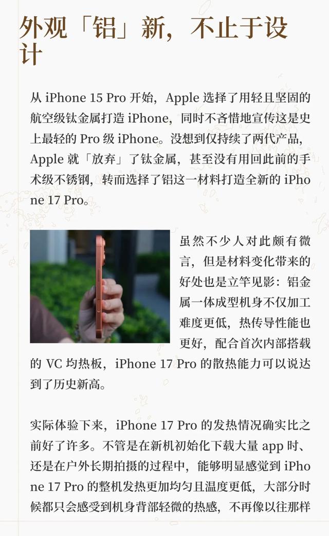 iPhone 17 Pro使用体验如何