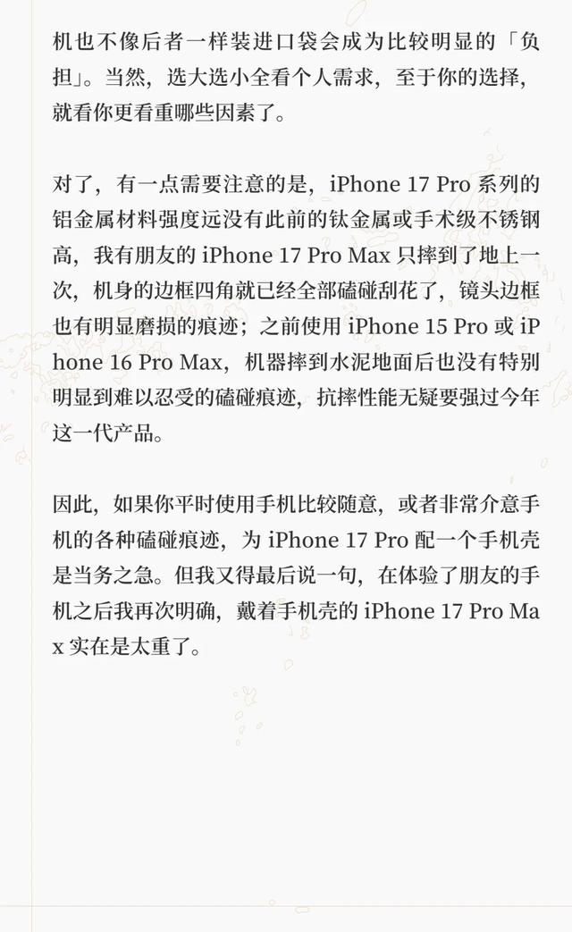 iPhone 17 Pro使用体验如何