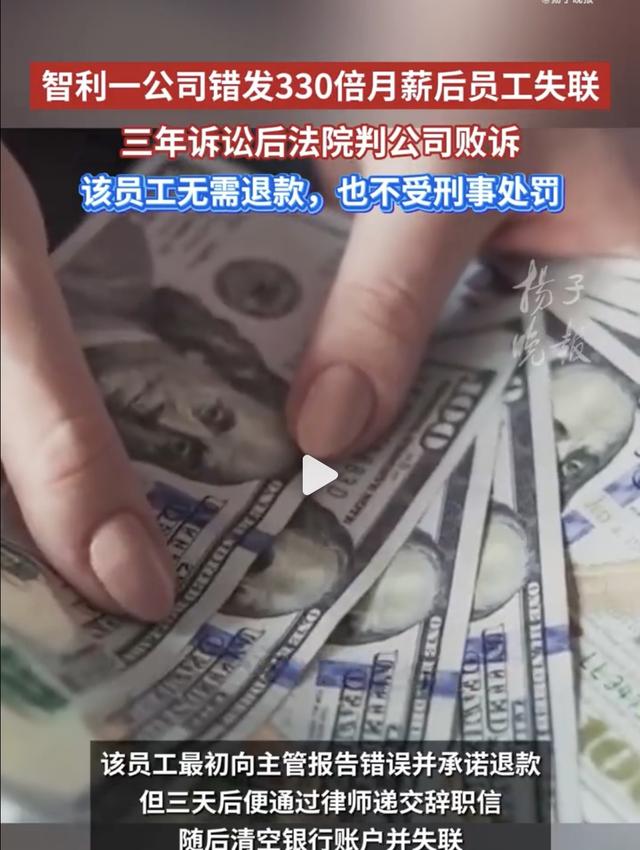 公司错发工资员工不还合理吗