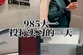 中信建投实习生炫富风波：奢华实习梦碎，合规警钟为谁而鸣？图片