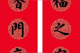 对联讲究平仄对仗 不是随便顺口溜图片