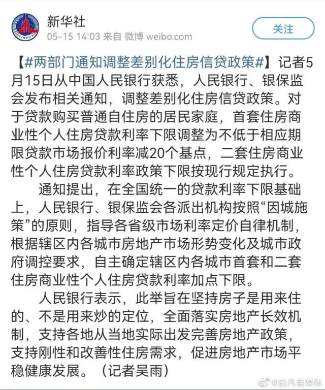 重庆调整优化住房信贷政策