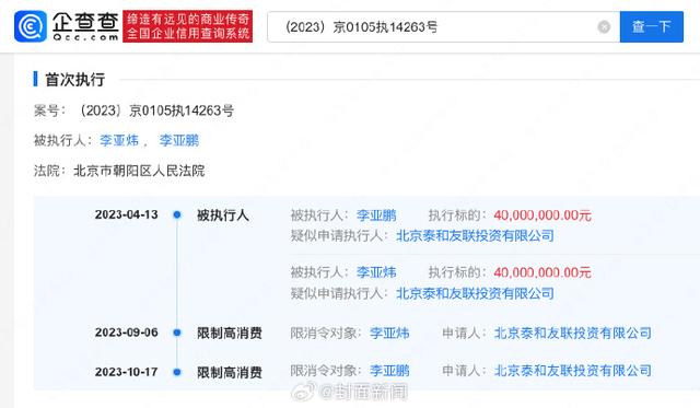 李亚鹏仍为限制高消费状态