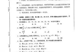 【高考风向标】2024届九省联考数学试卷评析图片