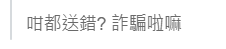 第一批用拼多多买屎的人出现！香港自提点员工崩溃：求放过！