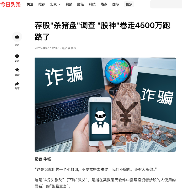 “股神”卷走4500万跑路背后