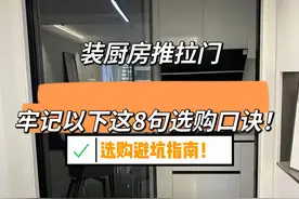 “敬告各位”装厨房推拉门，牢记以下这8句选购口诀！安装不踩坑图片