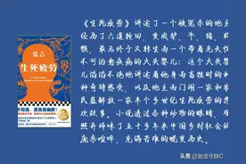 【文摘精选】莫言《生死疲劳》图片