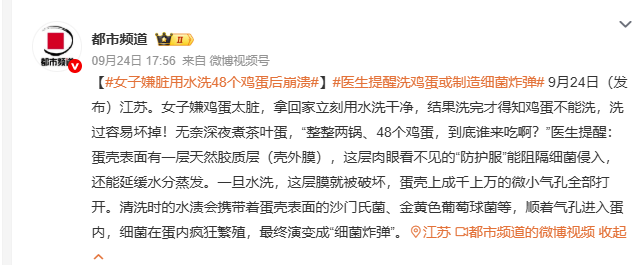 女子嫌脏用水洗48个鸡蛋后崩溃