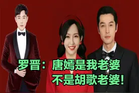 罗晋：唐嫣是我老婆，不是胡歌的老婆！视频封面