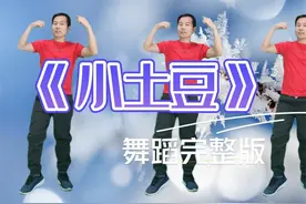 《小土豆》完整版来了，南方小土豆魔性舞蹈，嘿嘿小土豆 #小土豆