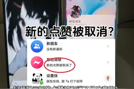 新的点赞被取消了啥意思 抖音提示新的点赞被取消能查到是谁吗
