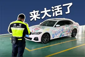 给“车管所”一点小震撼！5台痛车备案VLOG #痛车 #彩绘贴膜视频封面