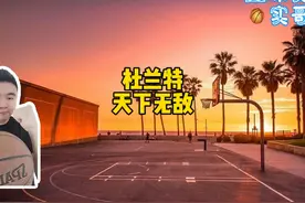 杜兰特准绝杀！天下无敌！ 虽有隐患，但看杜兰特打球真的过瘾视频封面