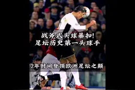 战斧式暴扣！足球历史上最精彩的头球！C罗的强，强在全能！ #C罗视频封面