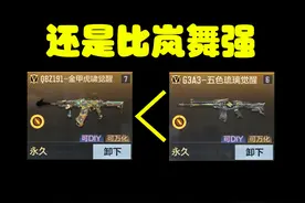 测金甲虎啸，甚至不如黑铁版本？ #CF手游视频封面